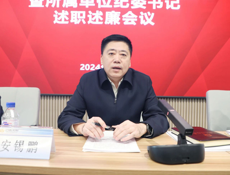 城乡建设集团纪委召开2024年纪委工作会议暨所属单位纪委书记述职述廉会议