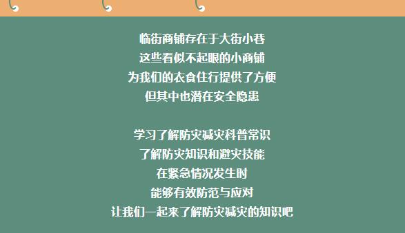 安全提示 | “人人讲安全，个个会应急”防灾减灾安全知识（二）