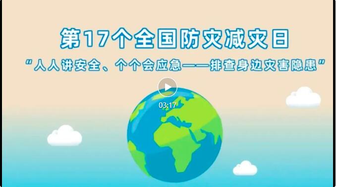 【防灾减灾】地震避险不慌张